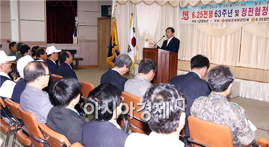 함평군 제63주년 6.25전쟁 기념행사 개최