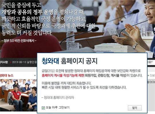 [6.25 해킹]청와대 홈페이지 일부 복구돼…글쓰기는 제한