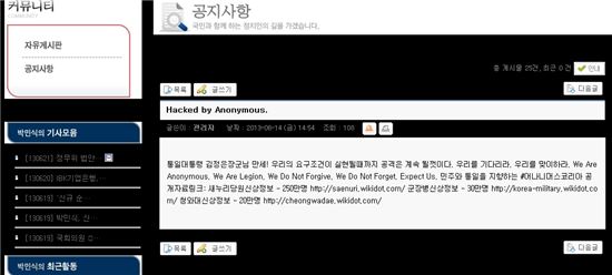 [6·25 해킹]새누리당 국회의원 홈페이지도 해킹 속출