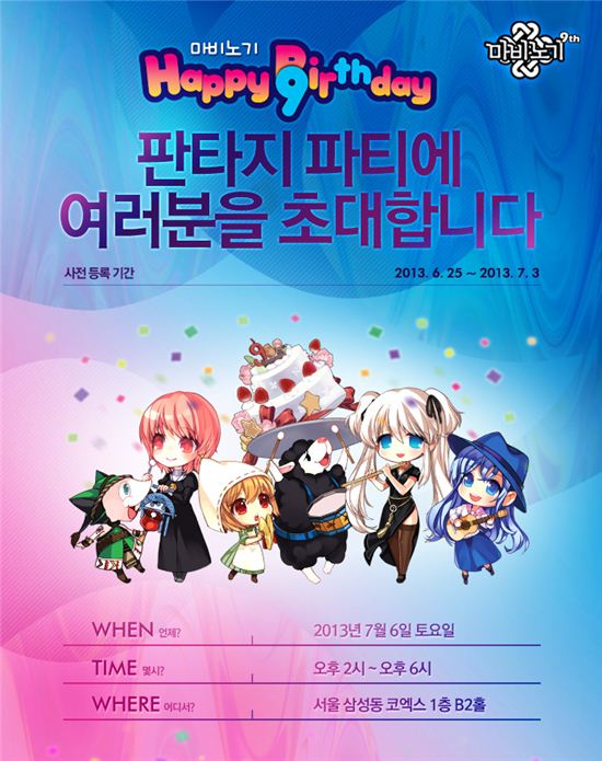 넥슨의 `마비노기`, 코엑스에서 유저 파티 개최