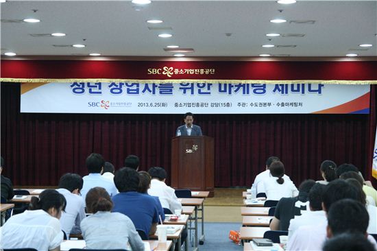 중진공, 청년 창업자 위한 '마케팅 세미나' 개최