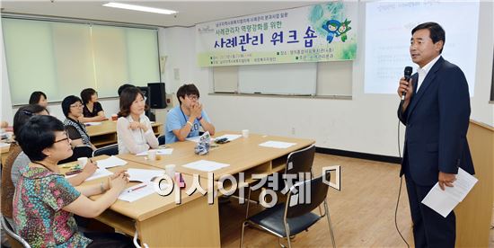[포토]광주 남구, 사회복지사 사례관리 역량 강화 워크숍