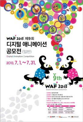 제9회 웹애니메이션페스티벌(WAF2013) 개최