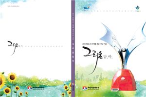 추모집 ‘그리움 담아’ 표지