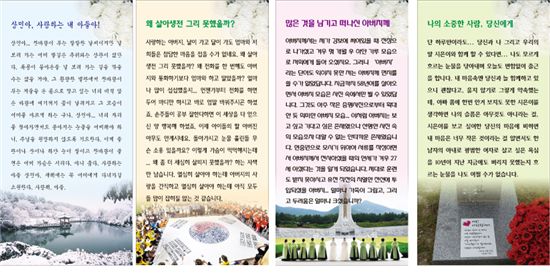 추모글들이 담긴 족자형 현수막