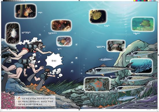 만화로 보는 독도교과서 출간..현장교사들 '호평'