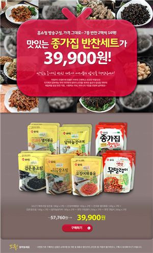 대상FNF '종가집', 반찬세트 펑펑 쏜다