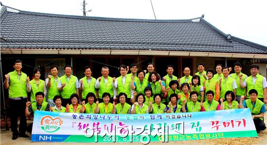 함평관내 농축협 임직원 ‘행복나눔 사랑의 집 꾸미기’ 발벗고 나서 