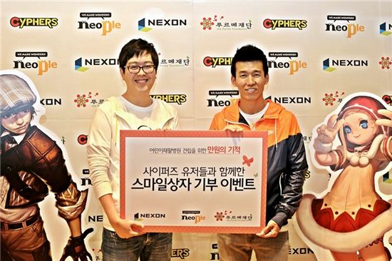 `사이퍼즈` 유저 기부금 어린이 재활전문병원에 전달