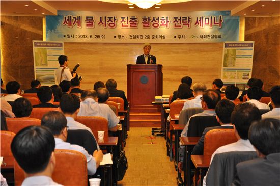 해건협, '세계 물 시장 진출 활성화 전략 세미나' 개최