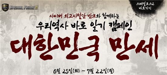 우리역사 바로알면 `스페셜포스2`아이템 쏟아져