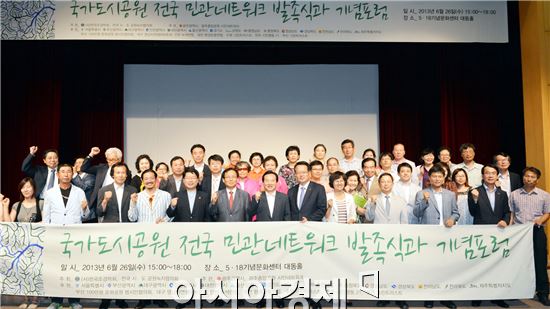 [포토]강운태 광주시장, 국가도시공원 전국 민관네트워크 발족식 참석