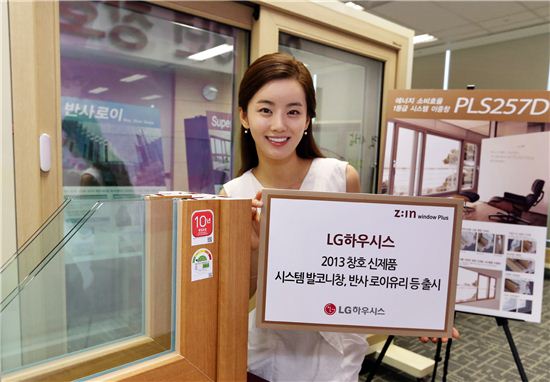 LG하우시스 '2013 창호 신제품 출시회'. 