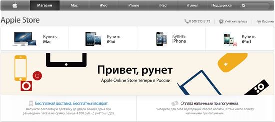 애플, 러시아에서 최초로 '온라인 매장' 열어