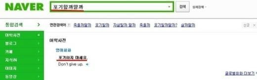 '포기할까 말까' 뭐길래, 실시간 검색어 1위? 