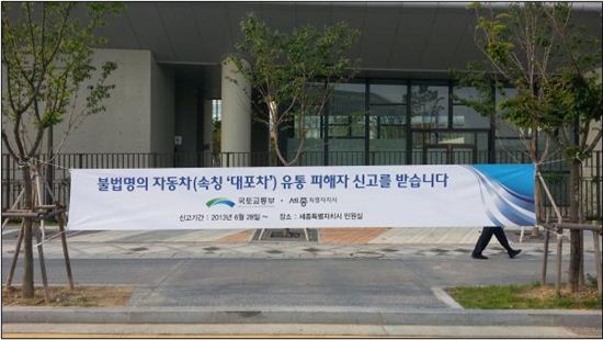 '대포차' 단속 대폭 강화된다 