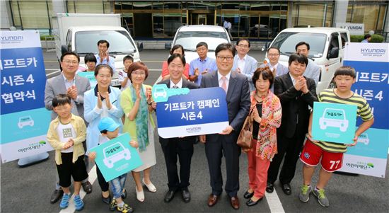 [포토]저소득층 이웃 위한 착한 자동차 '현대차 기프트카'