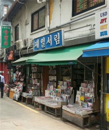 ▲ 1977년부터 36년 째 명동을 지켜온 '제일서림'. 성인 두세 명만 들어가도 어깨가 부딪칠 정도로 비좁은 내부는 손때 묻은 책들로 가득했다. 색 바랜 제일서림의 간판이 세월의 흐름을 짐작케 한다.
