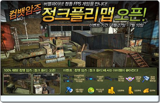 넥슨 `버블파이터`이번엔 `컴뱃암즈`를 품다  