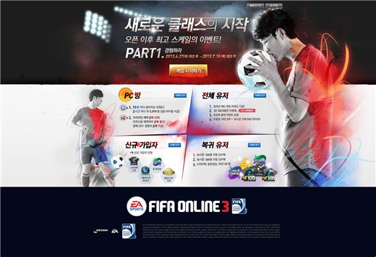 [업데이트] `FIFA 온라인 3` 전술을 즐겨라 