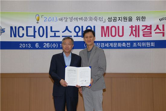 프로야구 NC, 대장경축전 조직위와 MOU 체결