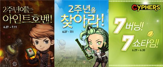2주년 맞은 `사이퍼즈` 이벤트도 풍성  