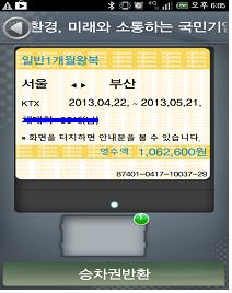 IT가 접목된 '스마트폰 정기열차승차권'