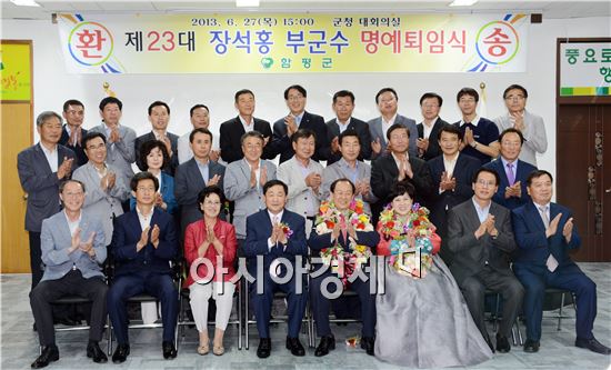 [포토]장석홍 함평 부군수 명예퇴임식