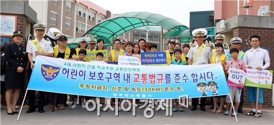 광주 광산경찰, ‘스쿨죤 안전한 등굣길 만들기’캠페인 실시