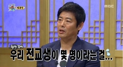 성동일 성적 공개, "내 등수가 전교생 수"