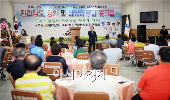 고흥군, 전남상인회장단 및 시군 담당공무원 워크숍 개최