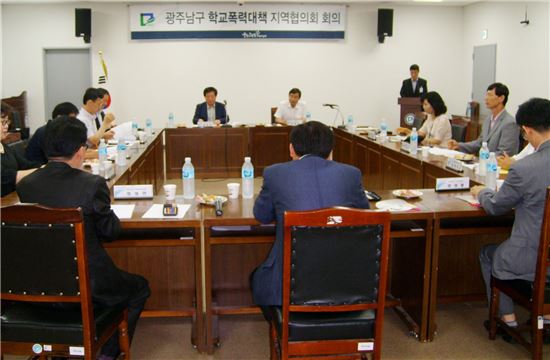 광주 남구, 학교폭력 근절 앞장섰다