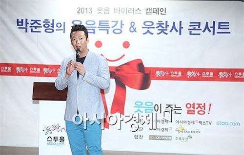 아시아경제 '웃음바이러스캠페인', 박준형+웃찾사 뭉쳤다