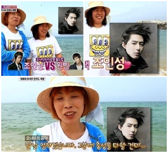 오나미 이상형 고백, "조인성이 원빈-이승기보다 좋다"