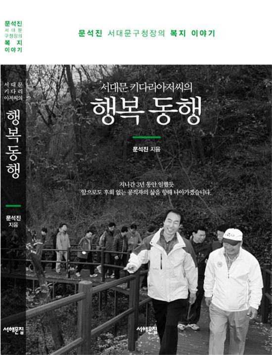 '서대문 키다리아저씨의 행복 동행' 출판기념회 