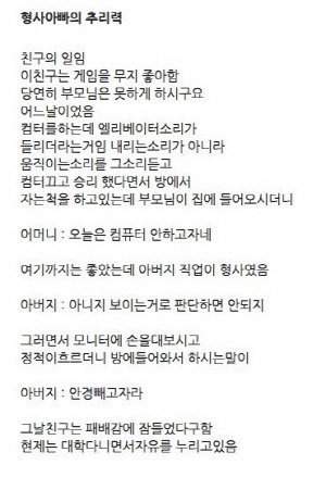 ▲ 형사 아빠의 추리력(출처 : 페이스북)