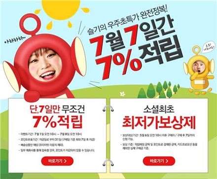 위메프, 7월·7일간·7% 포인트 적립하는 777이벤트 실시