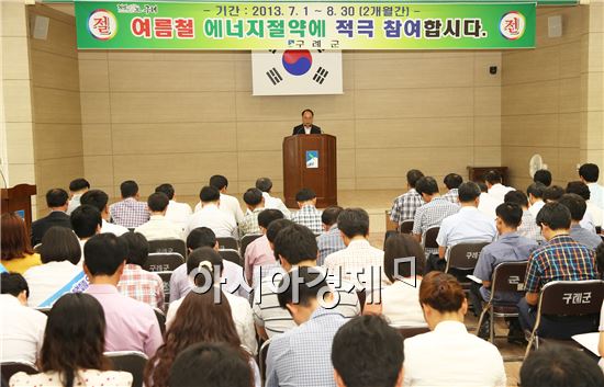 구례군, 여름철 에너지위기 극복 결의대회 가져