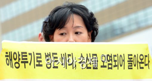 [포토]환경운동연합, 해양수산부의 해양투기 중단 촉구 