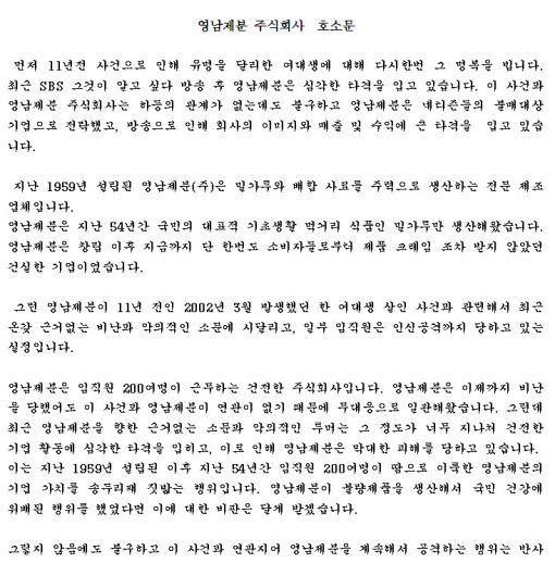 영남제분 "반기업적 안티카페 폐쇄해 달라" 