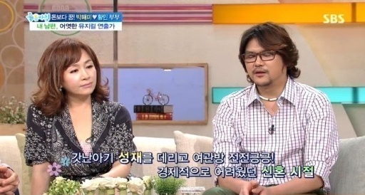 ▲ 박해미 생활고 고백(출처: SBS '좋은 아침')