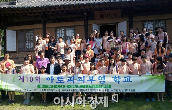 정남진장흥  편백숲 우드랜드에서 아토캠프 열려 ! 