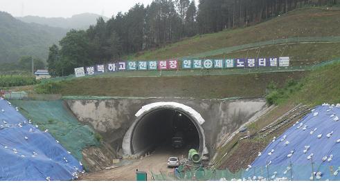4300m 길이의 노령터널 입구 공사현장 전경
