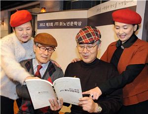 ▲제3회 JTI 新노년문학상 관련 사진