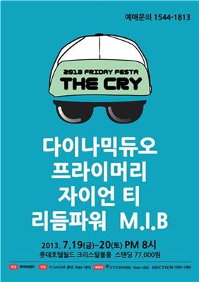 롯데호텔월드, 힙합 콘서트 '더 크라이' 공연
