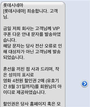 롯데시네마, 전산오류로 'VIP쿠폰북' 소동