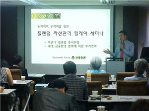 신영證, 송파지점 ‘플랜업(Plan-Up) 자산관리 릴레이 세미나’
