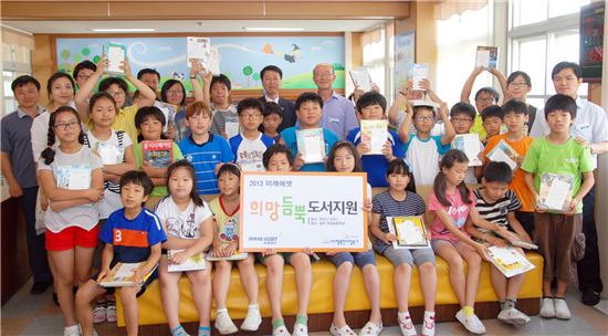 ▲미래에셋박현주재단은 '2013 희망듬뿍(Book)' 도서지원 사업에 선정된 충남 공주시 우성초등학교 학생들과 도서 전달식을 진행했다. 