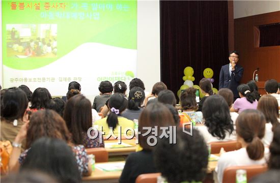 [포토]광주 동구, 돌봄시설 종사자 아동학대 예방교육 실시
