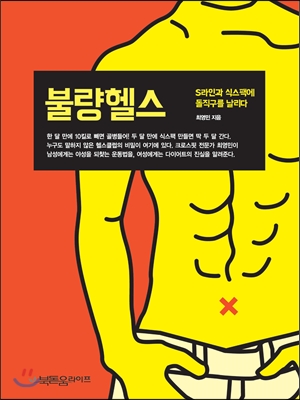 다이어트, 이제는 성공할 수 있다